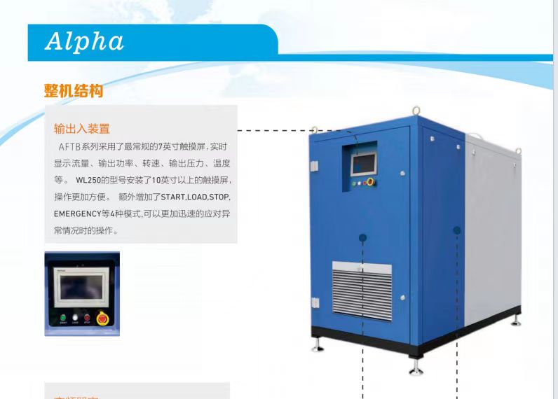 美國(guó)Alpha螺桿風(fēng)機(jī)